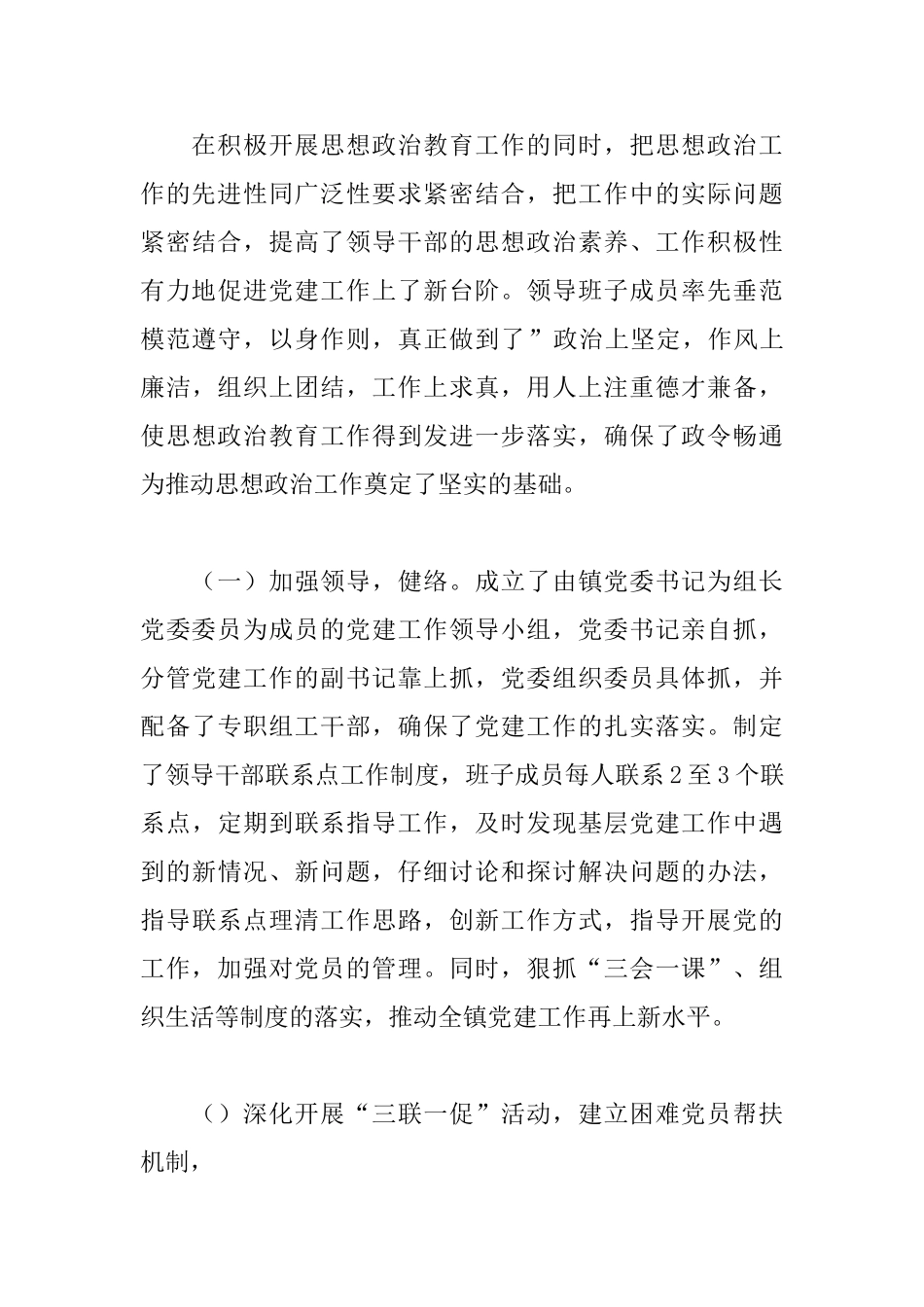 书记党建的工作总结例文_第3页