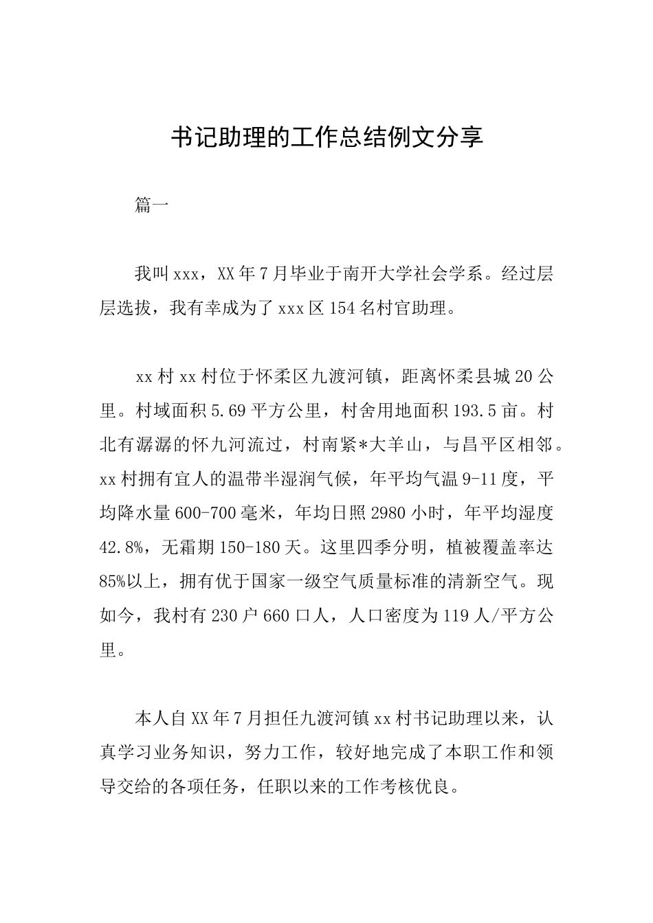 书记助理的工作总结例文分享_第1页