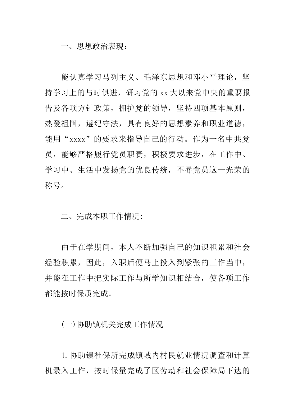 书记助理的工作总结例文分享_第2页