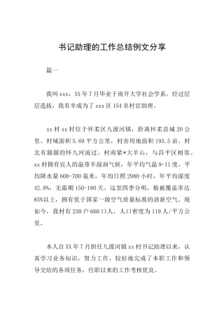 书记助理的工作总结例文分享