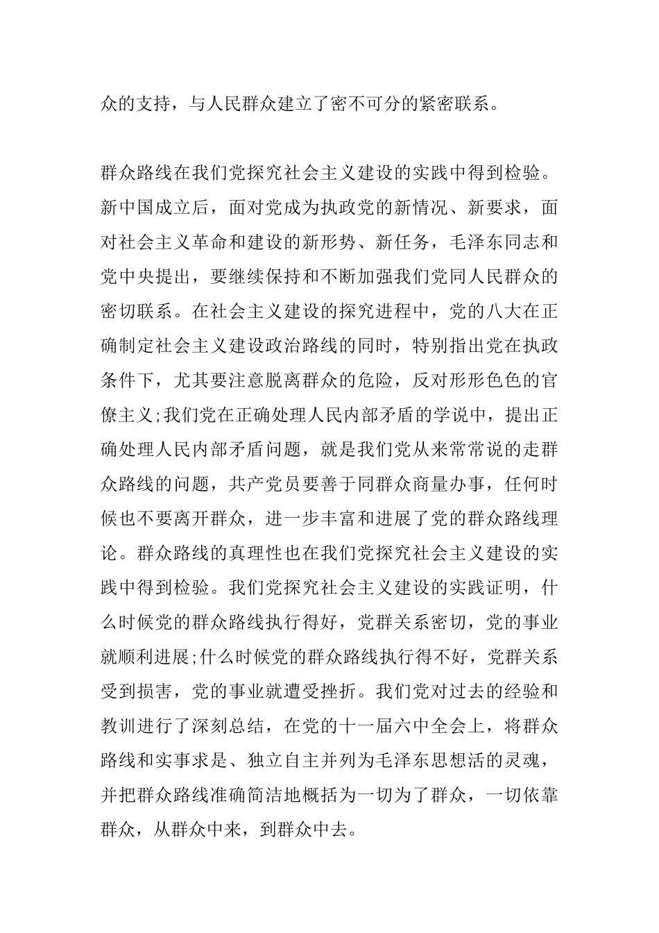 书记在庆祝建党96周年大会上的讲话_第3页