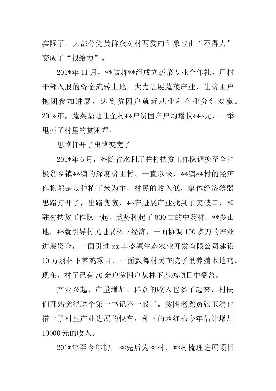 书记个人先进事迹材料六篇_第2页