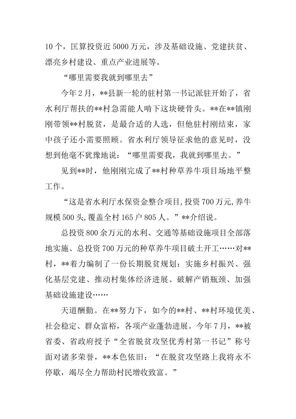 书记个人先进事迹材料六篇_第3页