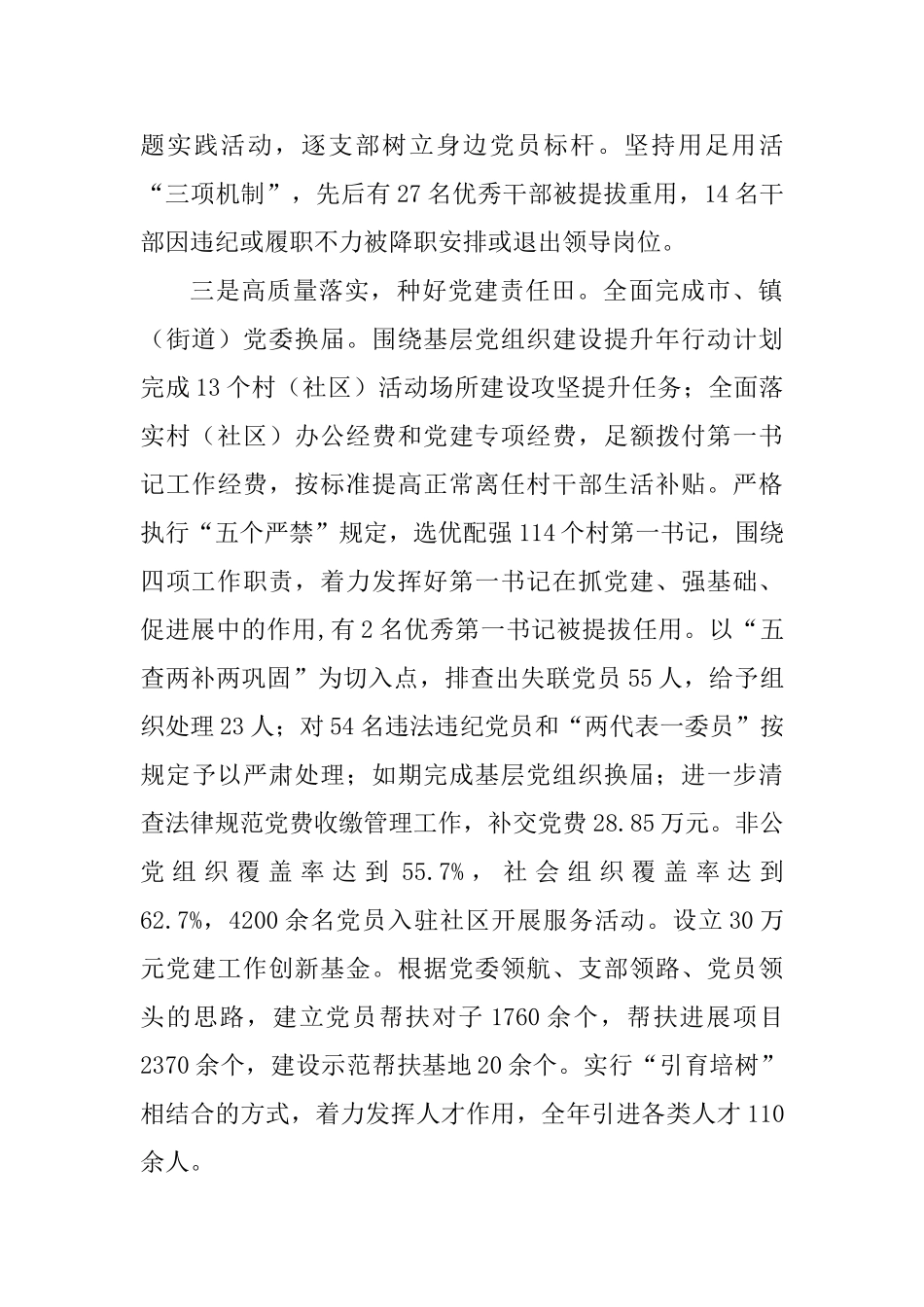 书记2025年抓党建述职报告3篇_第2页