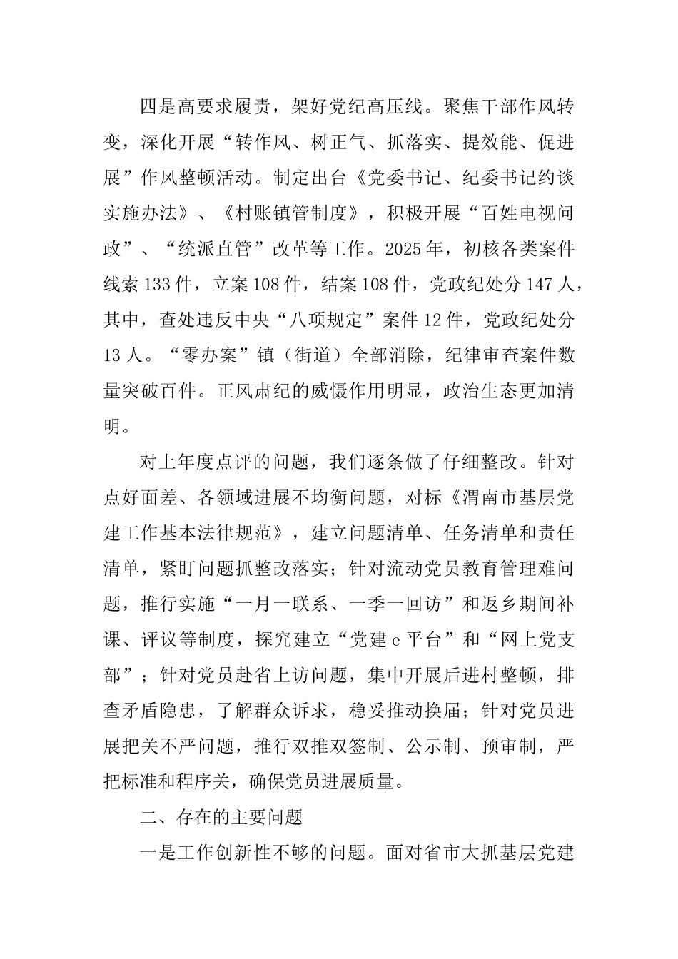 书记2025年抓党建述职报告3篇_第3页