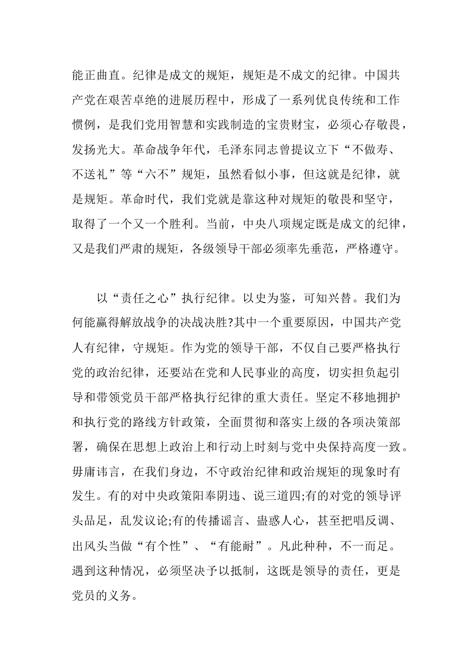 书记守纪律讲规矩心得体会_第2页