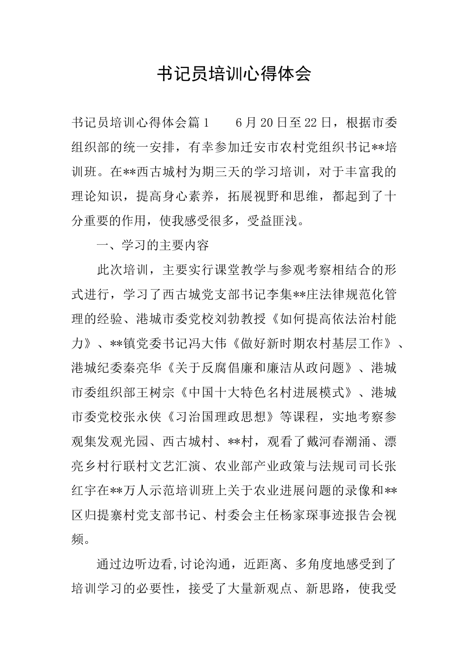 书记员培训心得体会_第1页