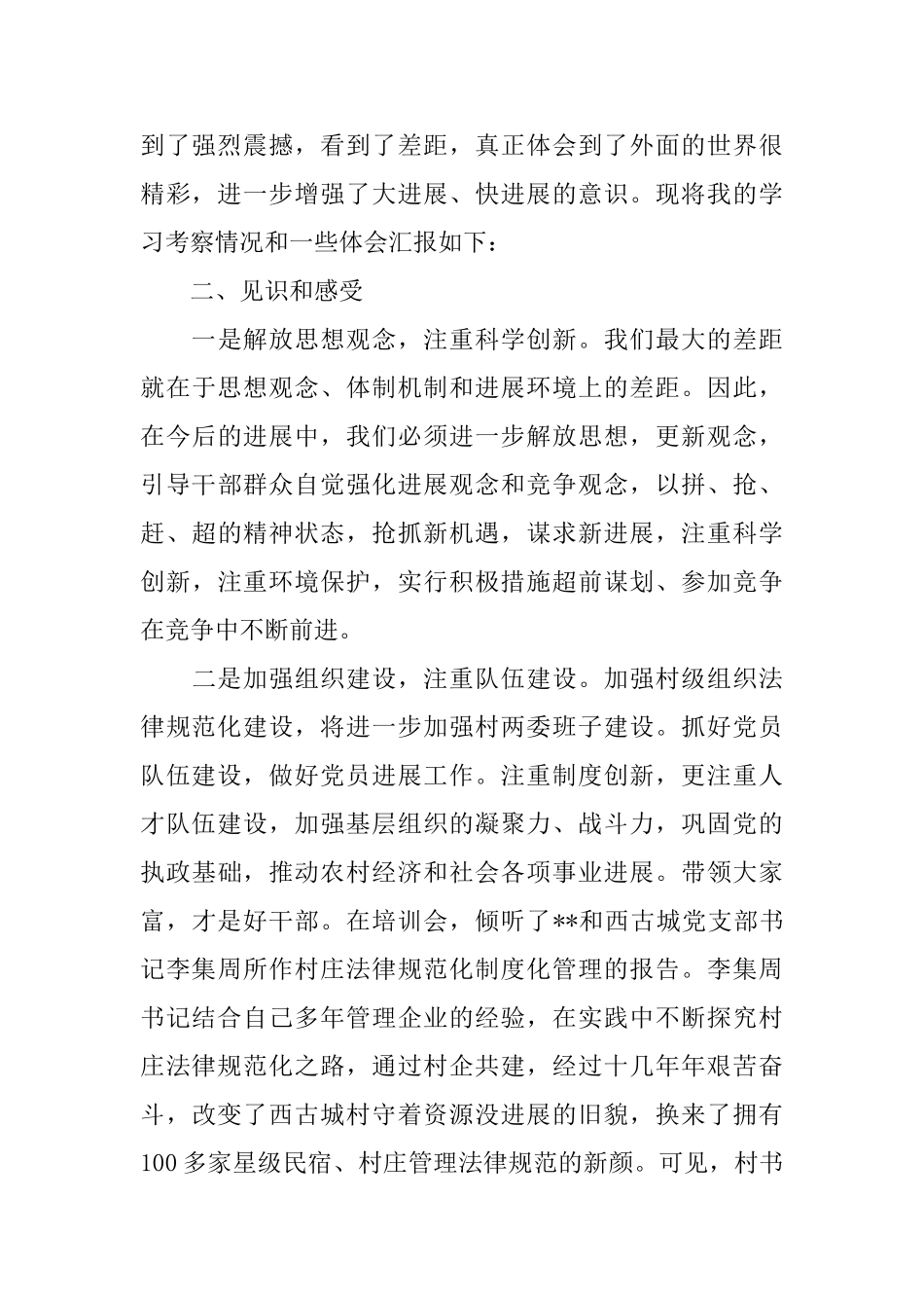 书记员培训心得体会_第2页