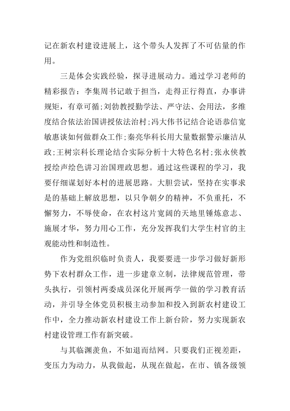 书记员培训心得体会_第3页