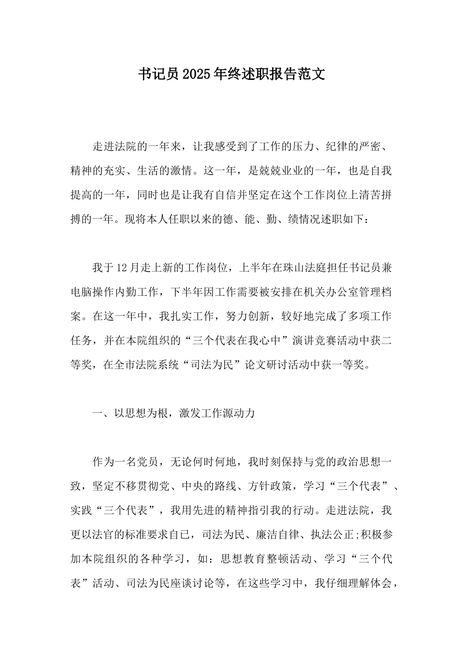 书记员2025年终述职报告范文_第1页