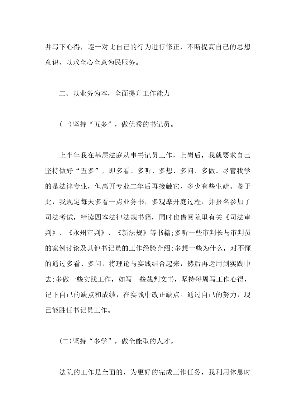 书记员2025年终述职报告范文_第2页