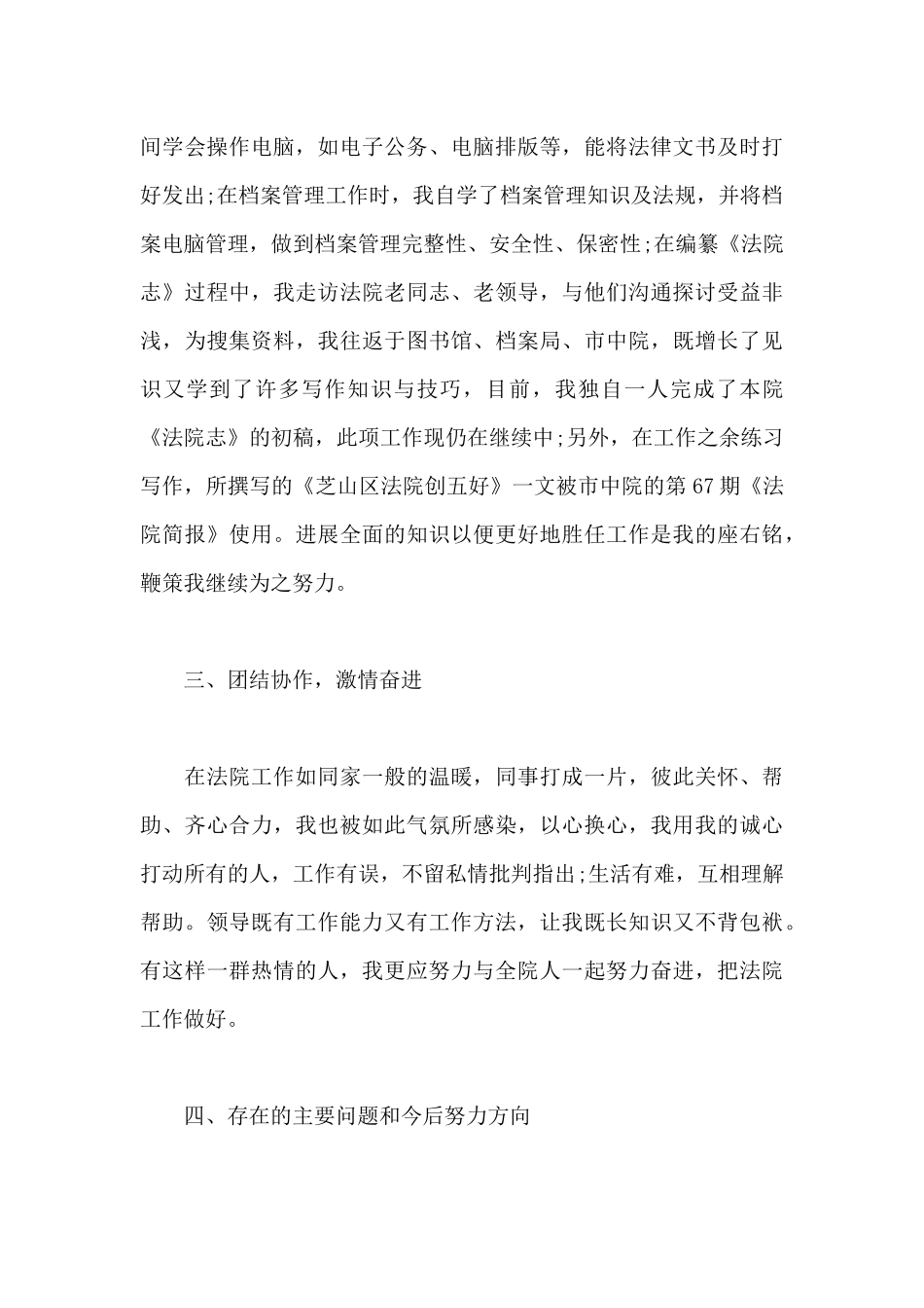 书记员2025年终述职报告范文_第3页