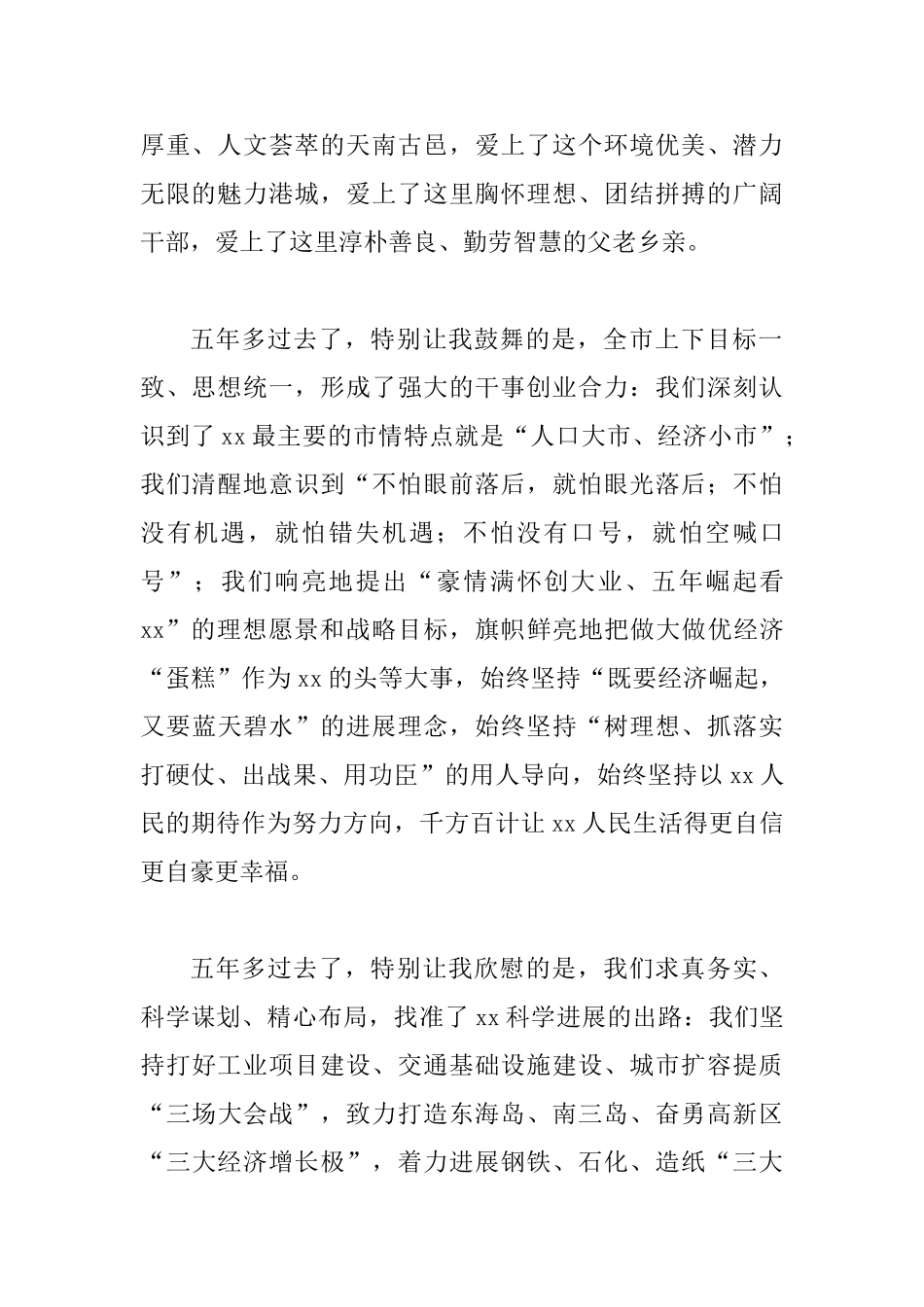 书记离任致辞范文3篇_第2页