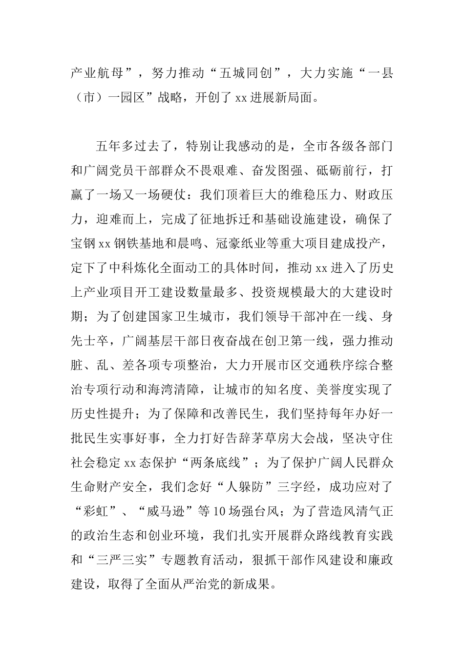 书记离任致辞范文3篇_第3页