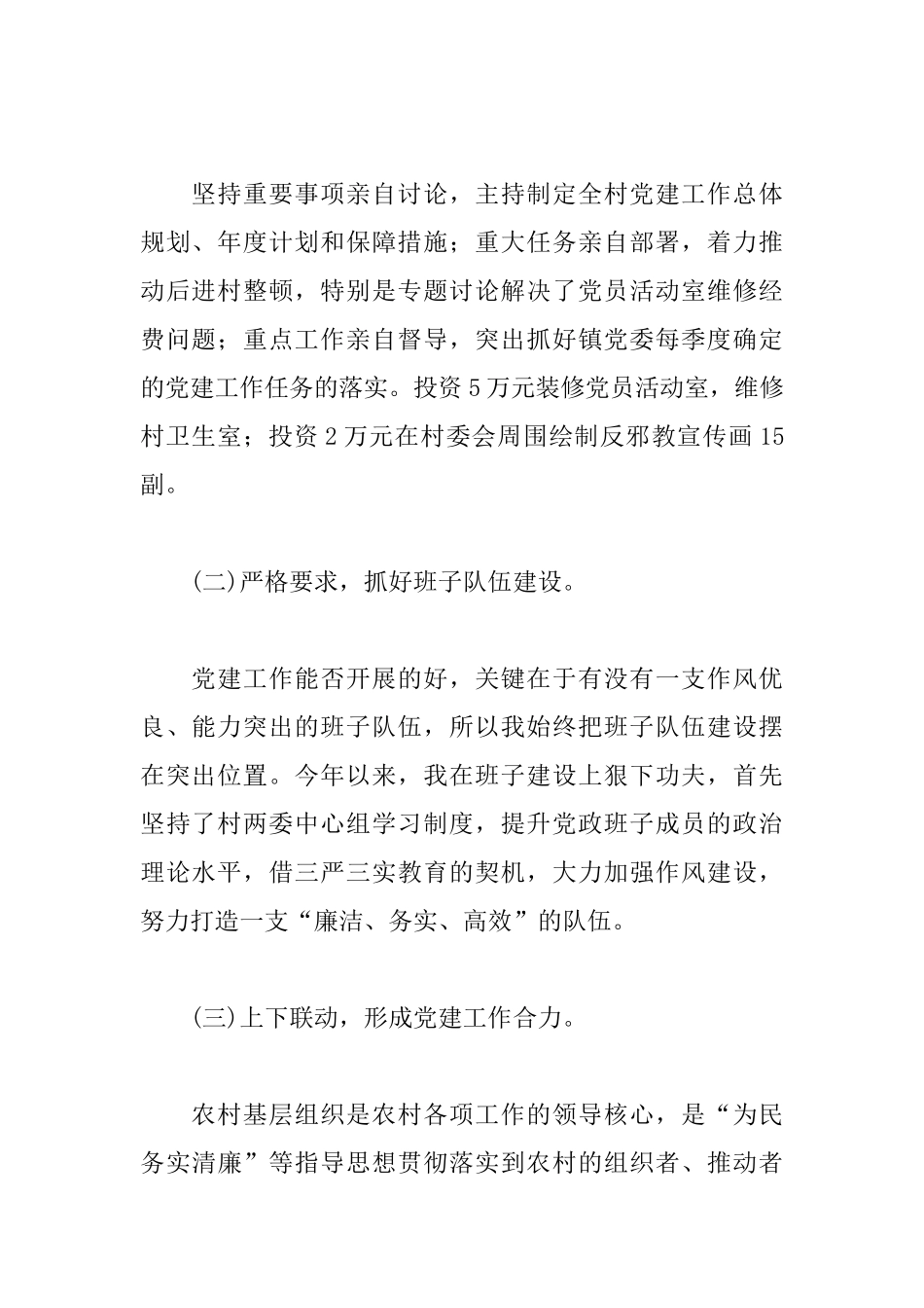 书记抓党建述职报告范文_第2页