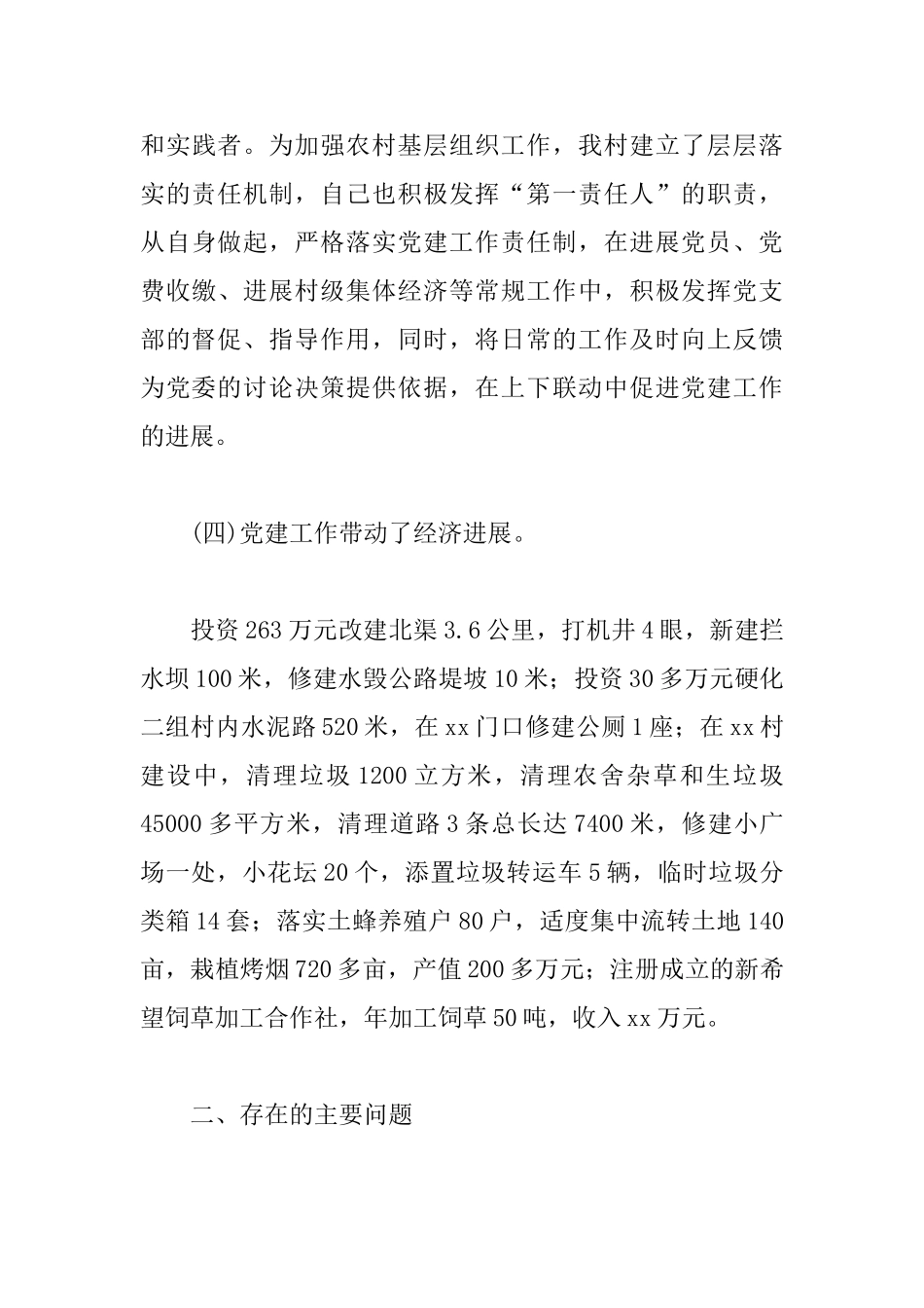 书记抓党建述职报告范文_第3页
