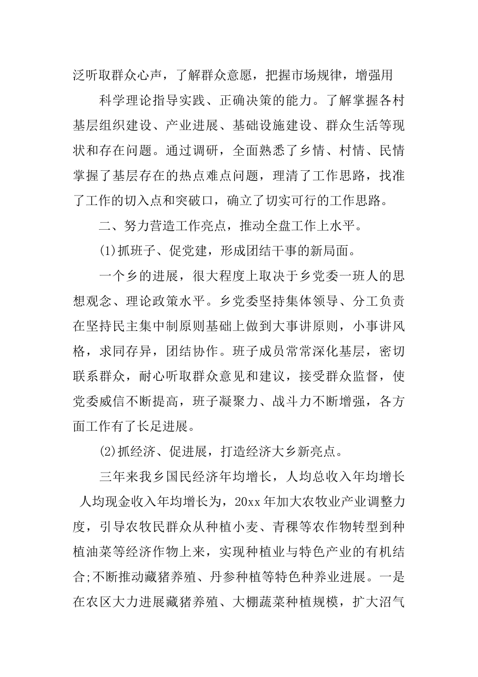 书记自我评议_第2页