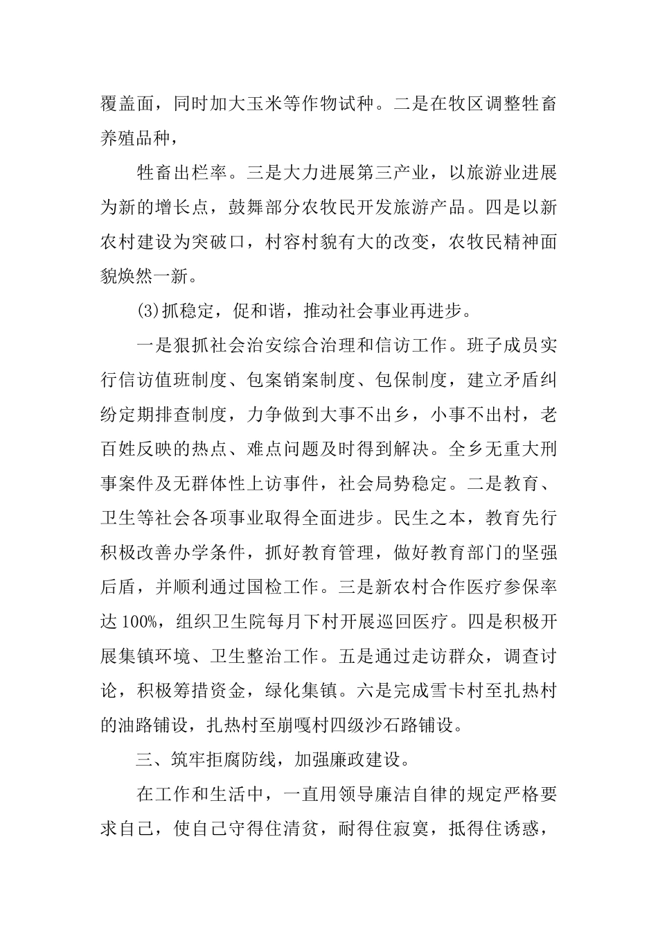 书记自我评议_第3页