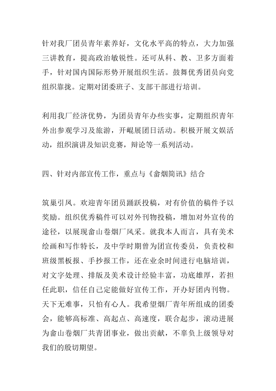 书记竞聘演讲稿范文大全_第3页