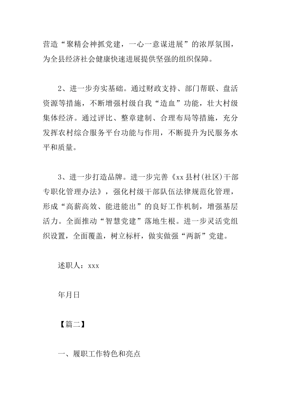 书记抓党建述职报告模板_第3页