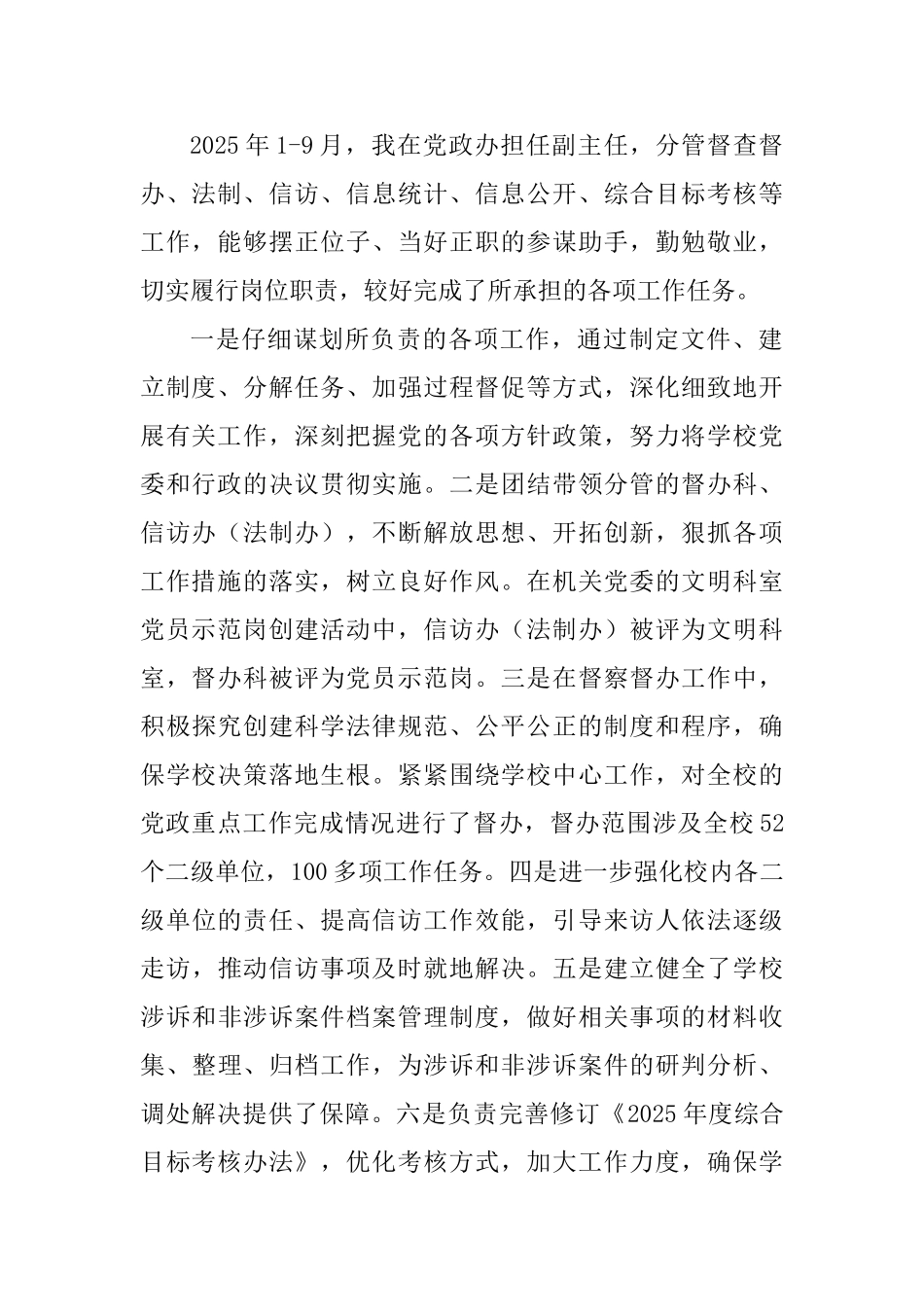 书院直属党支部书记2025年度述职述廉报告与学院党委领导班子2025年度述职述廉报告两篇_第2页