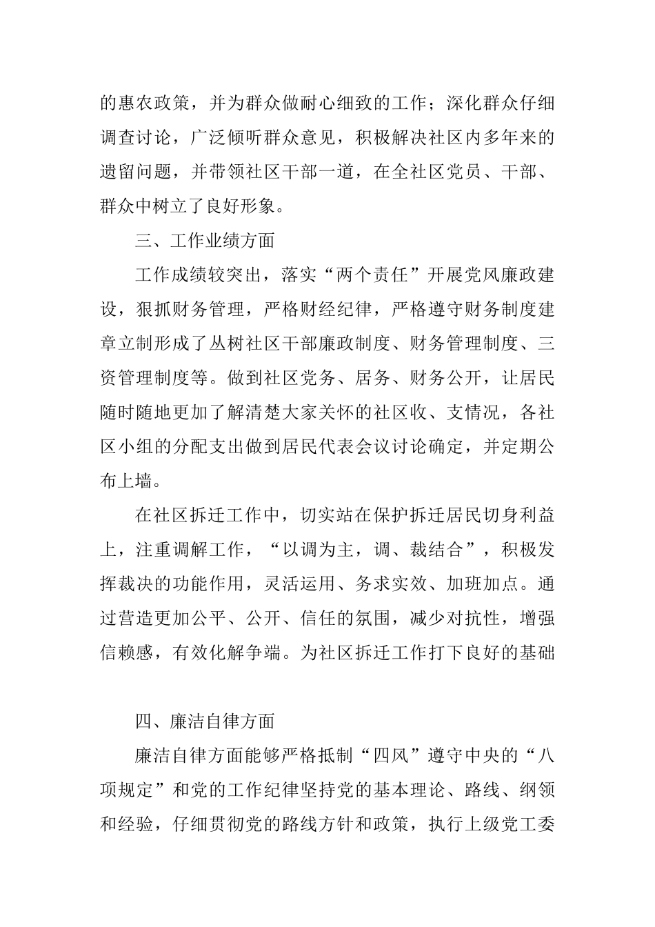 书记现实表现材料三篇_第2页