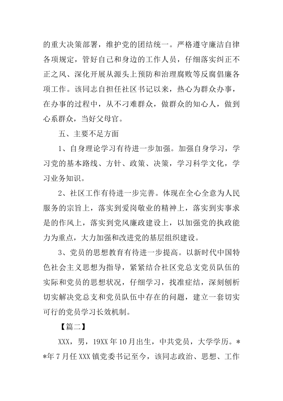 书记现实表现材料三篇_第3页