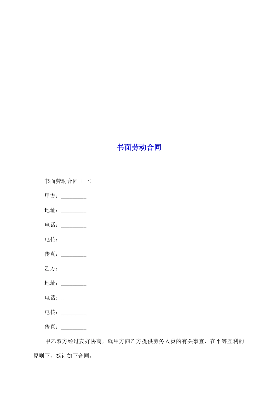 书面劳动合同_第2页
