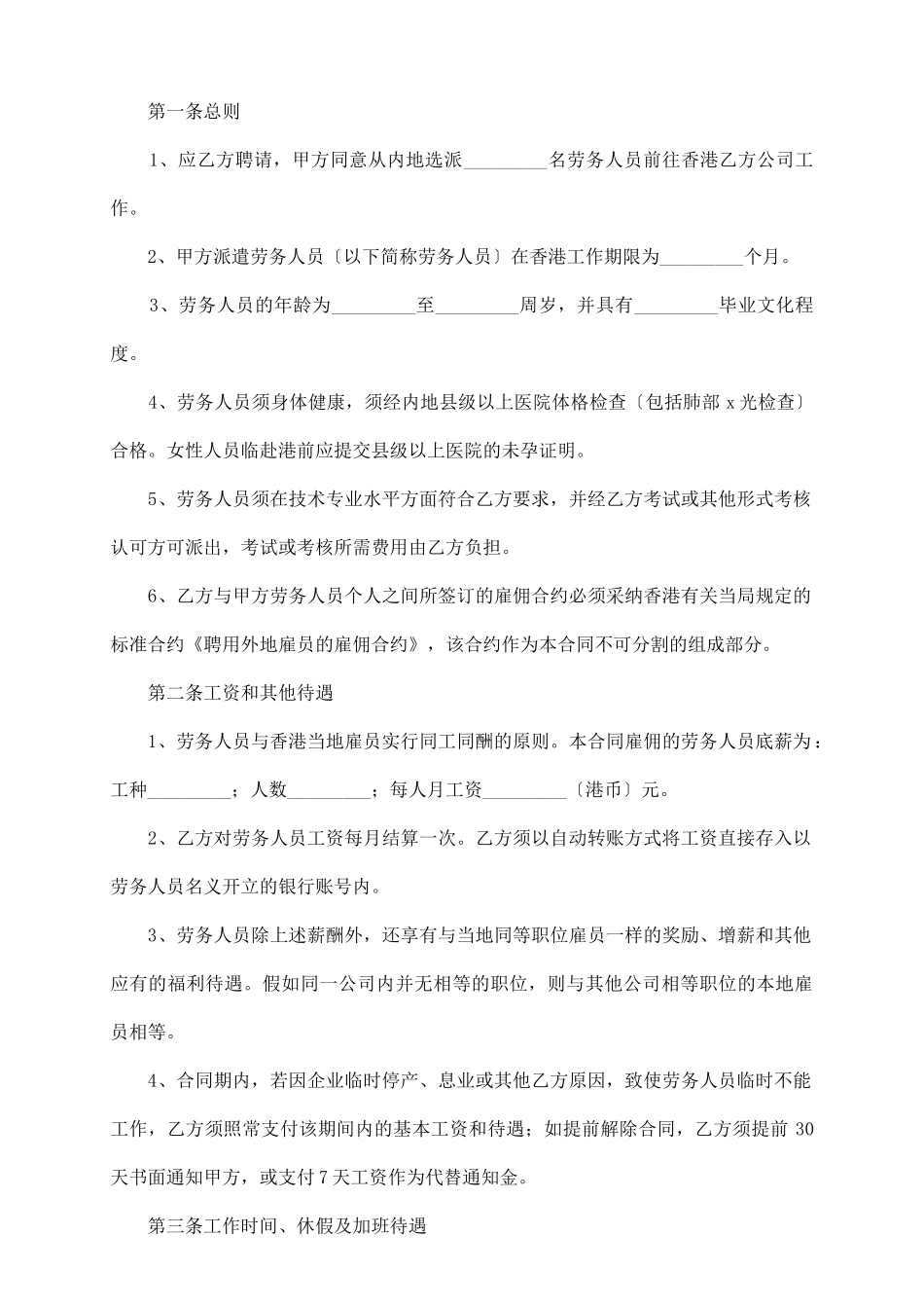 书面劳动合同_第3页