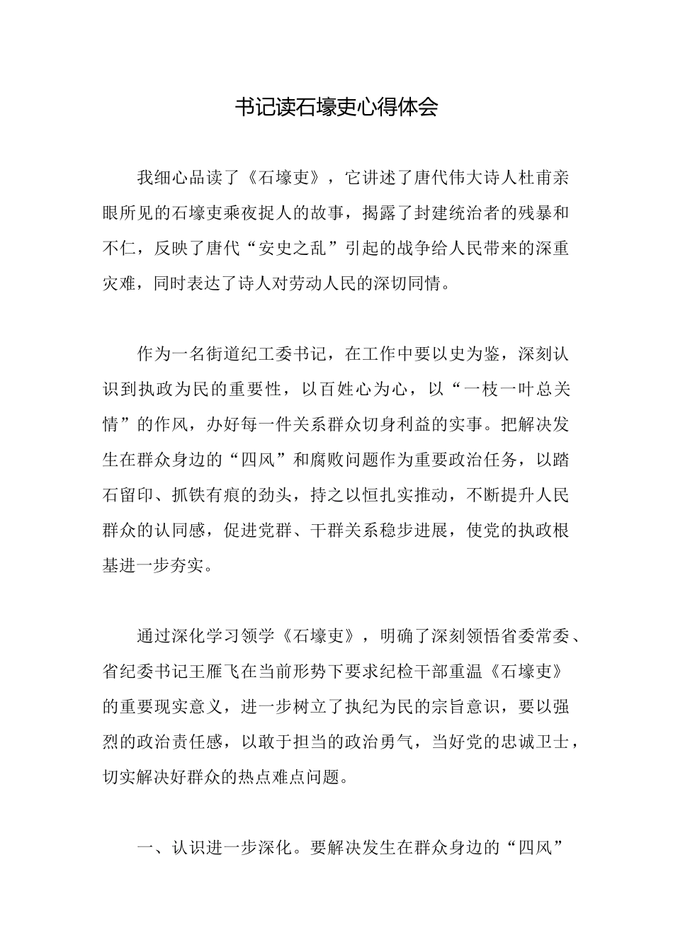 书记读石壕吏心得体会_第1页