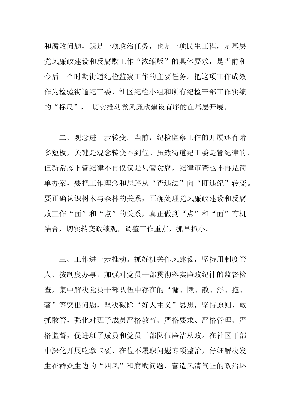 书记读石壕吏心得体会_第2页