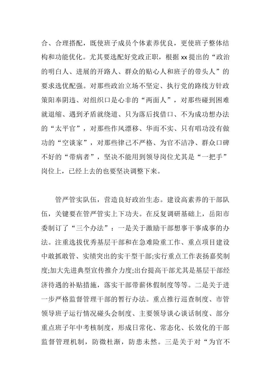 书记践行“三严三实”心得体会_第2页