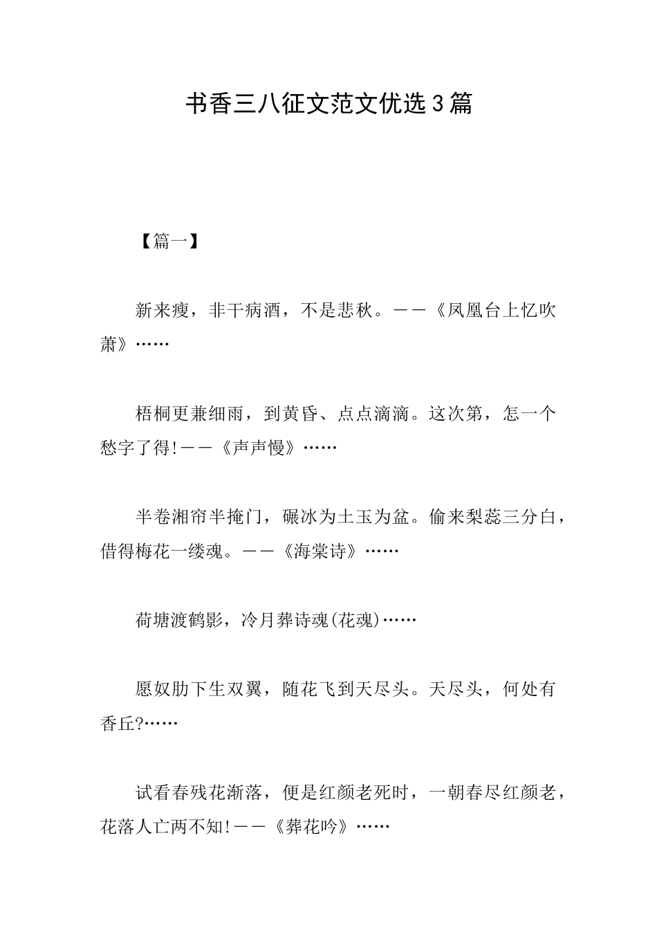 书香三八征文范文优选3篇_第1页