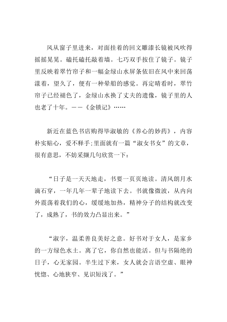 书香三八征文范文优选3篇_第2页