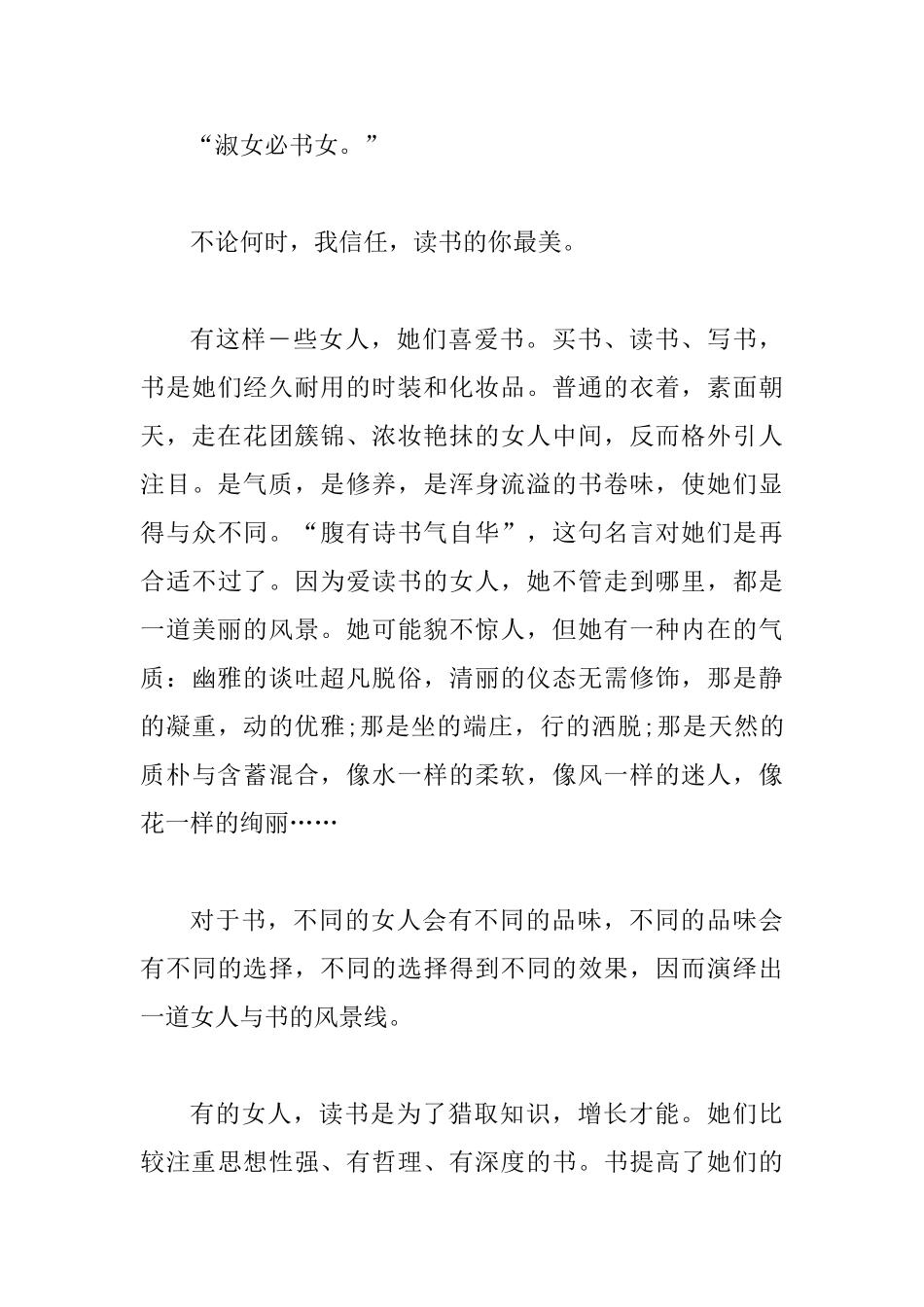 书香三八征文范文优选3篇_第3页