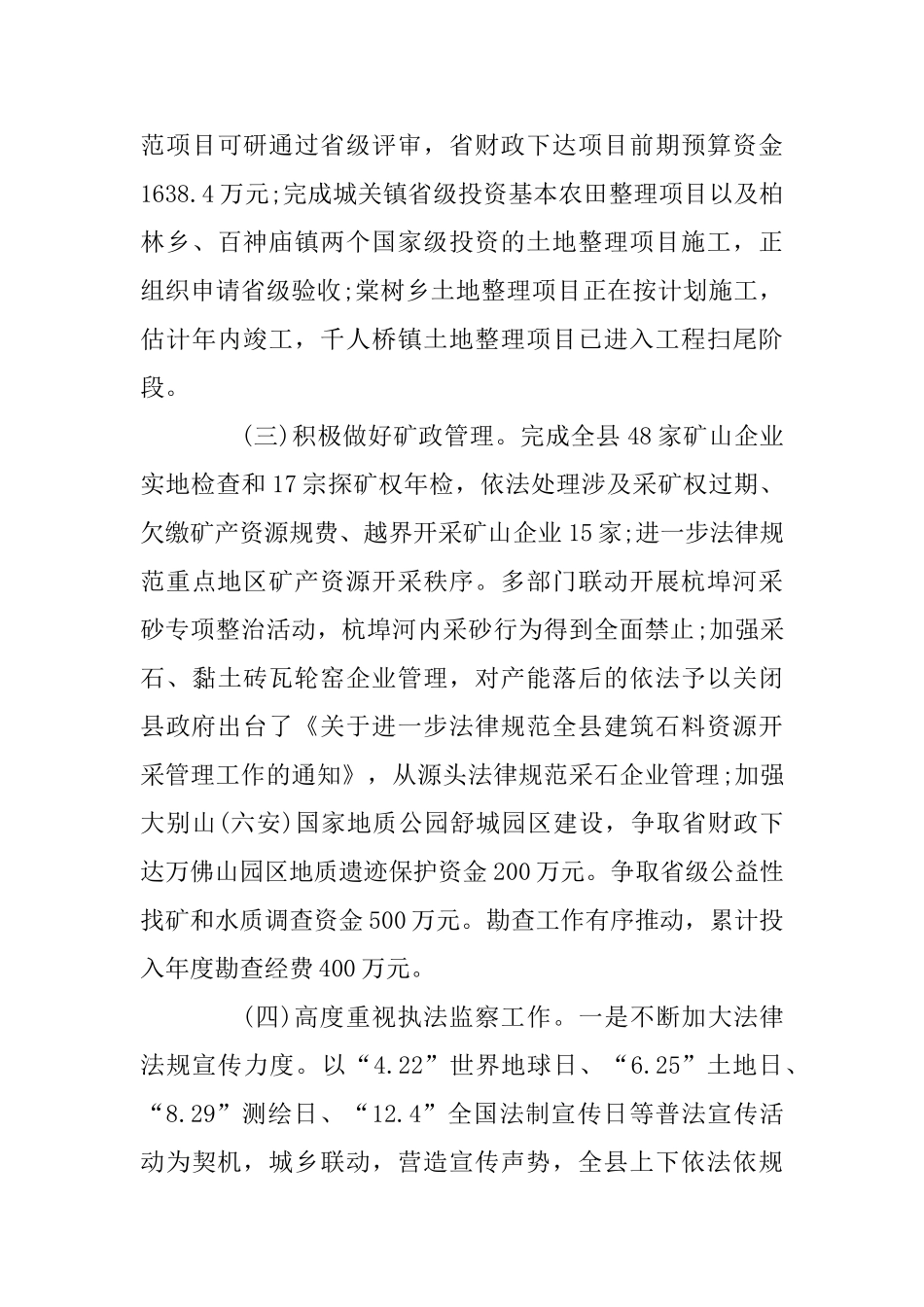 书记述职述廉报告范文与干部述职述廉报告范文_第3页