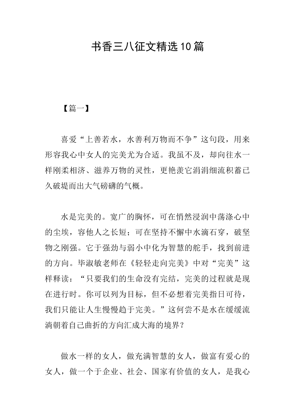 书香三八征文精选10篇_第1页