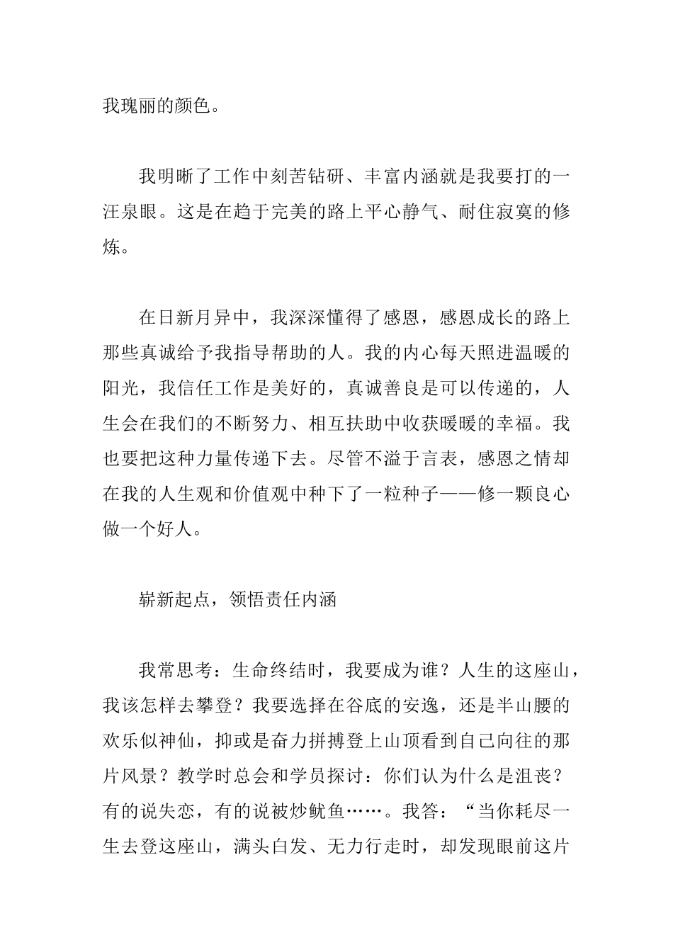 书香三八征文精选10篇_第3页