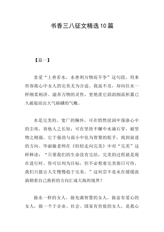 书香三八征文精选10篇