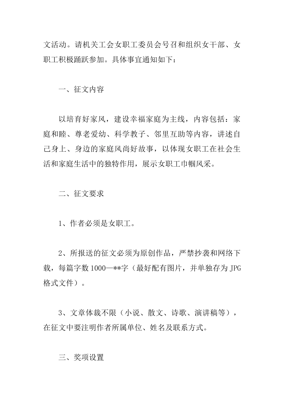 书香三八读书征文活动通知范本4篇_第2页