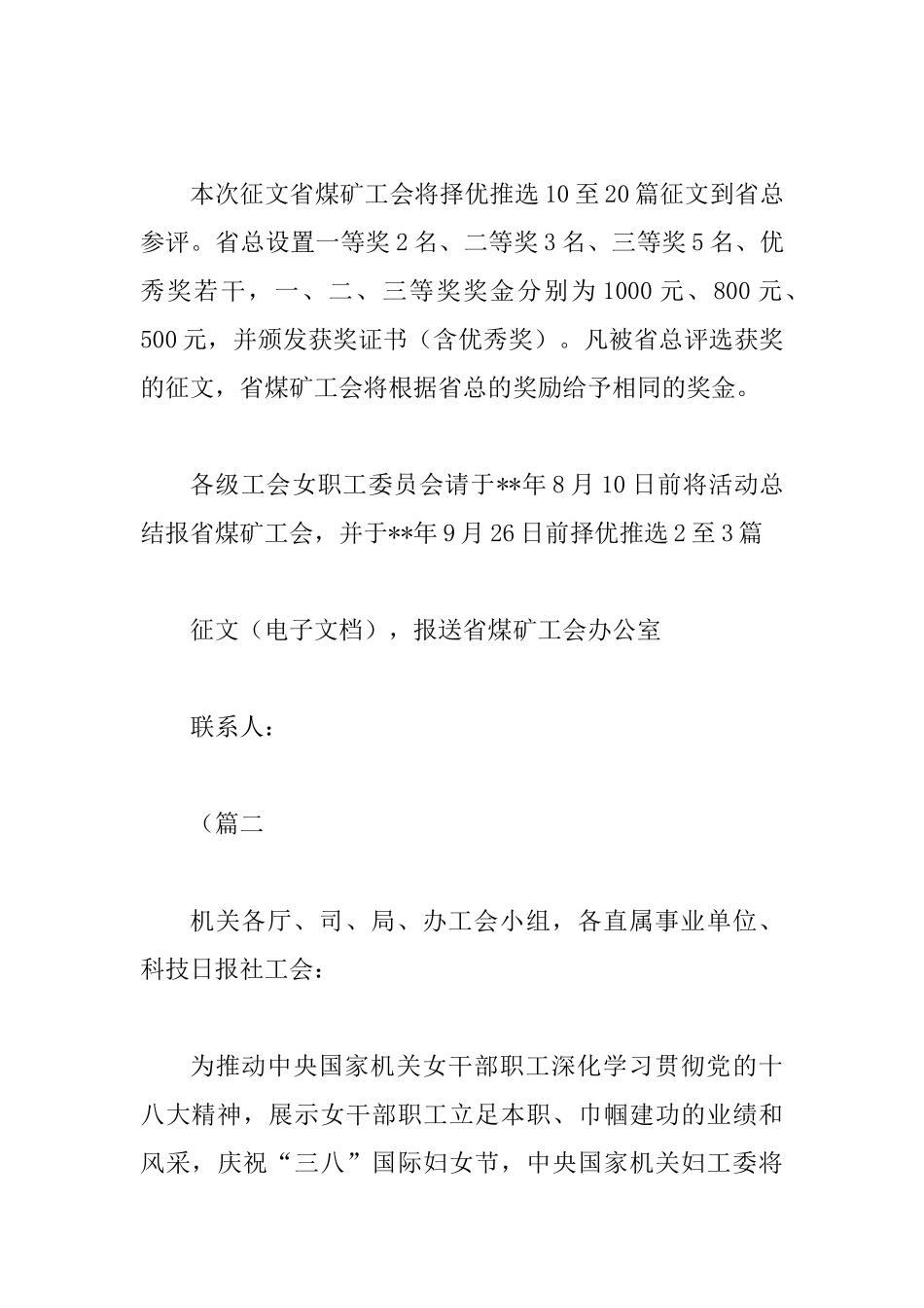 书香三八读书征文活动通知范本4篇_第3页