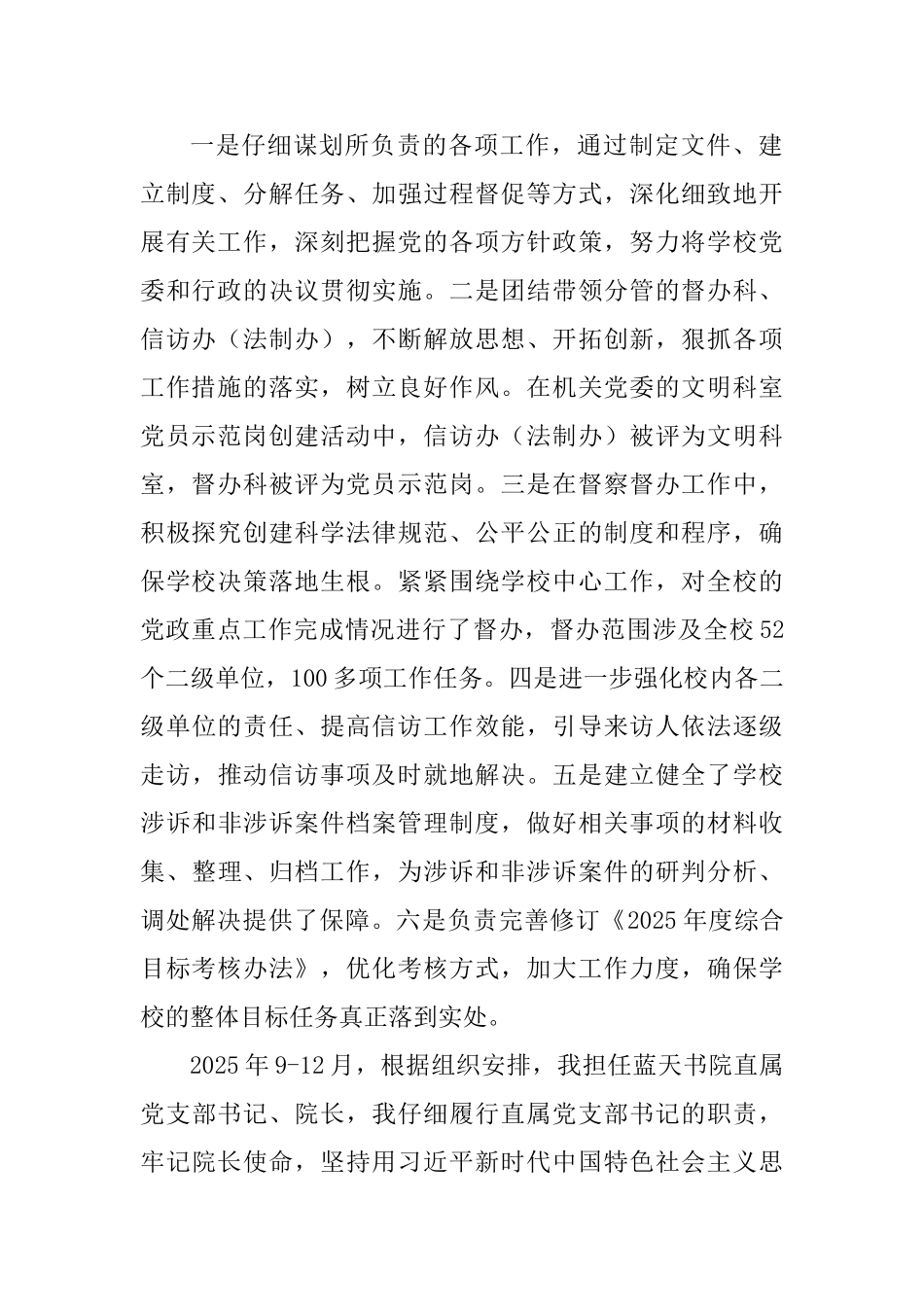 书院直属党支部书记2025年度述职述廉报告_第2页