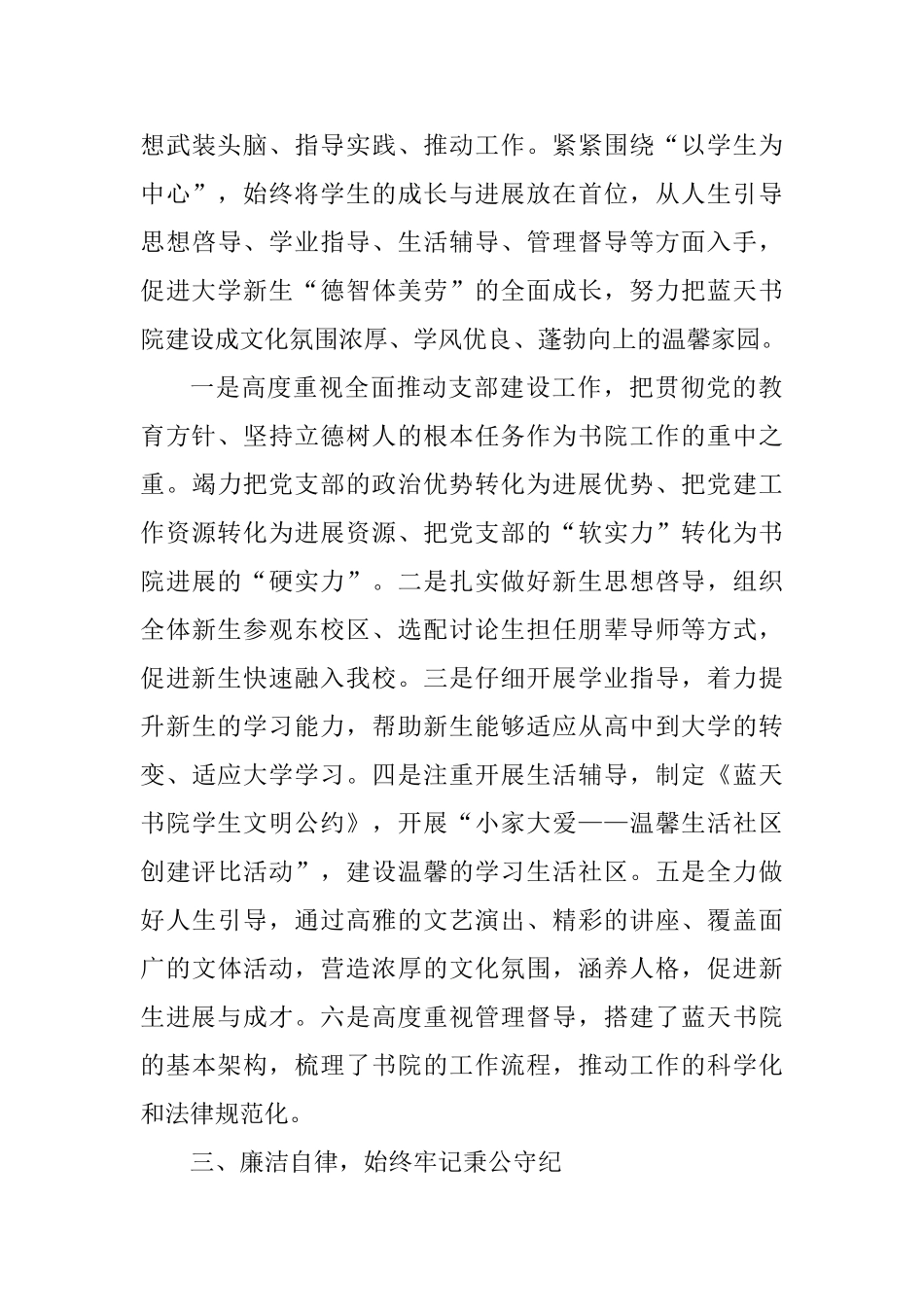 书院直属党支部书记2025年度述职述廉报告_第3页