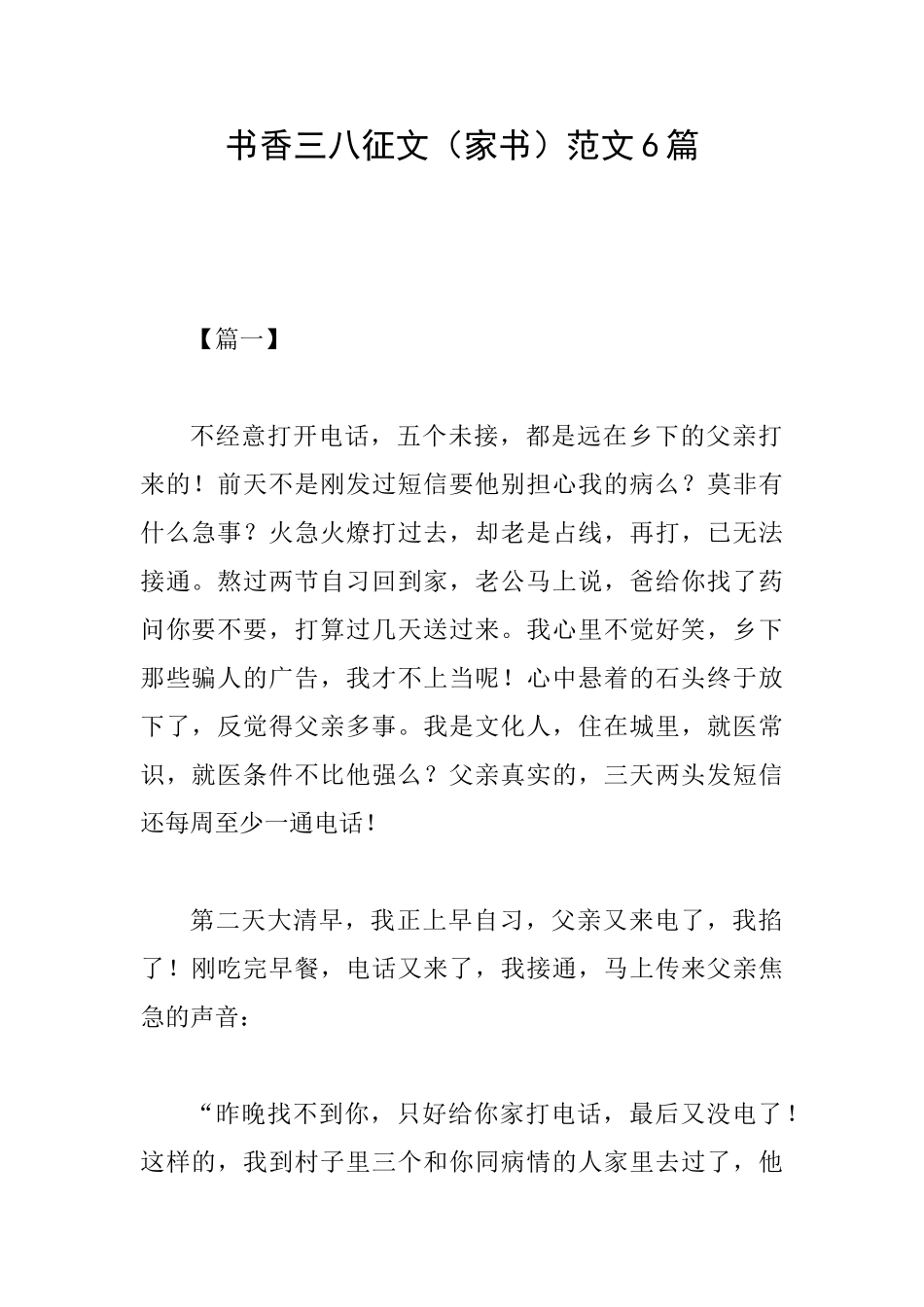 书香三八征文范文6篇_第1页
