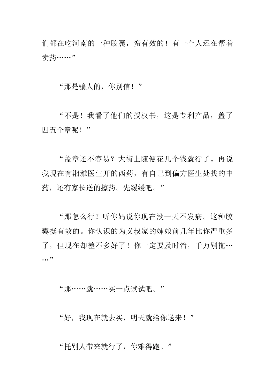 书香三八征文范文6篇_第2页