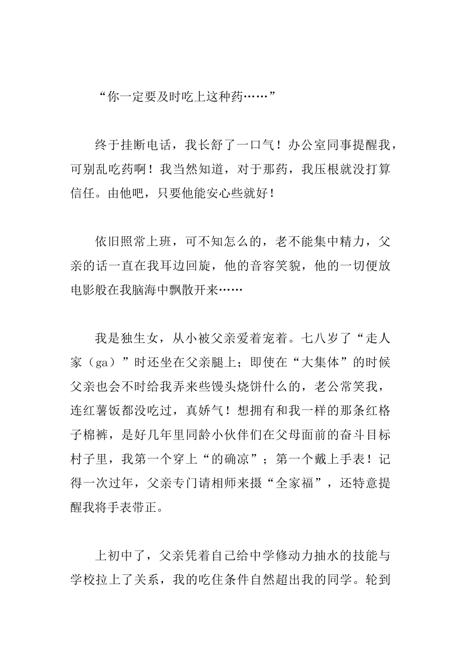 书香三八征文范文6篇_第3页