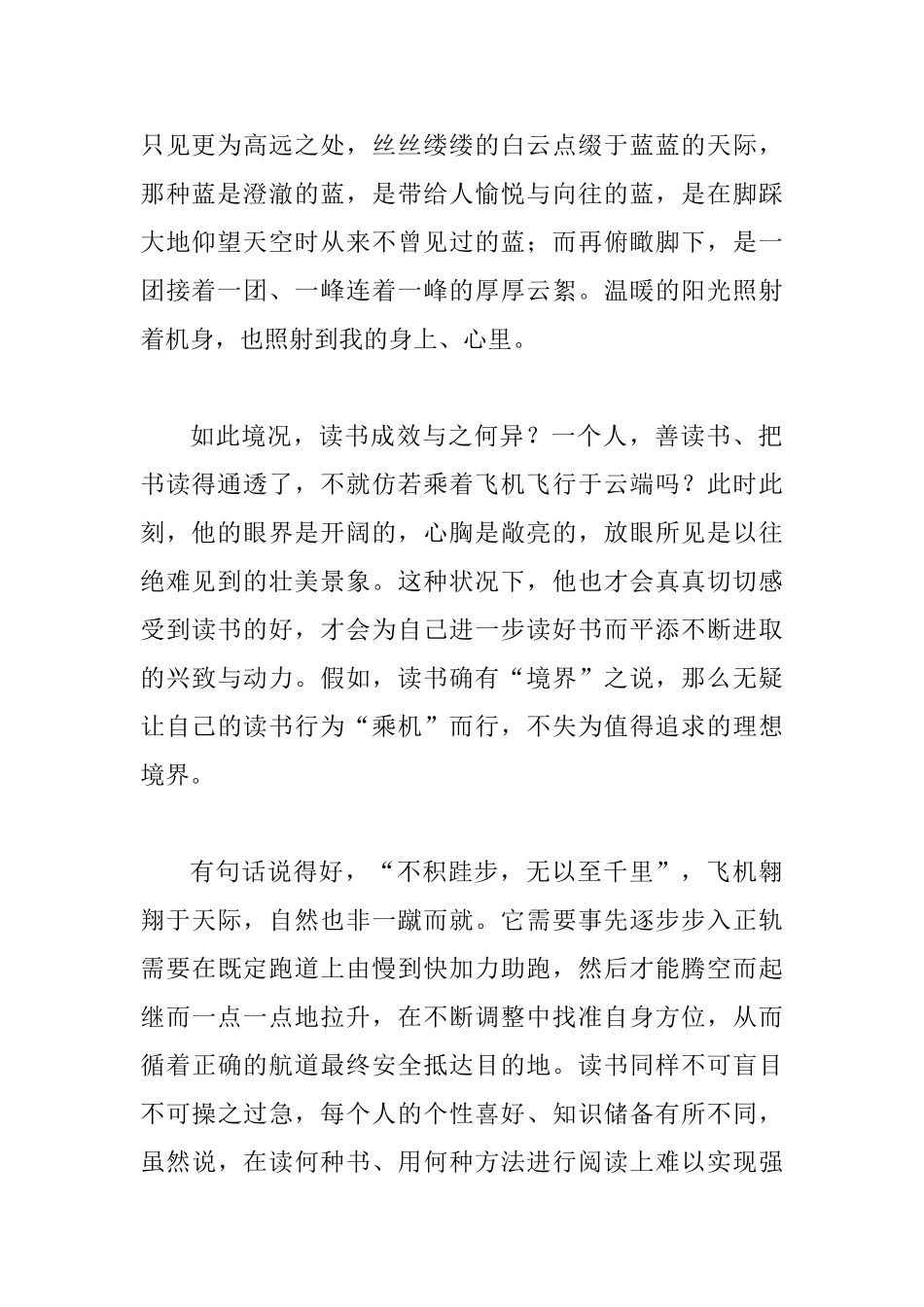 书香三八征文美文5篇_第2页