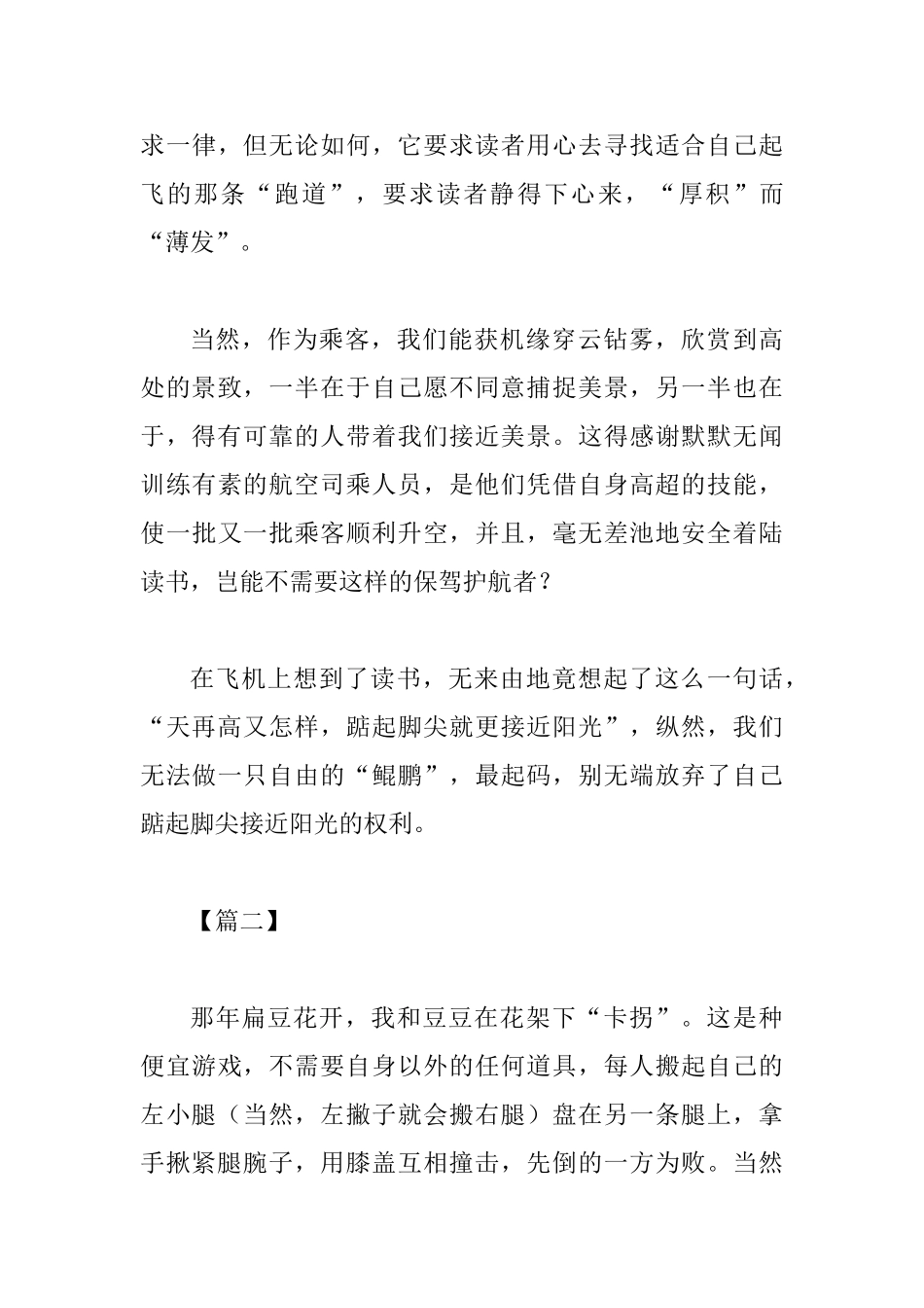 书香三八征文美文5篇_第3页