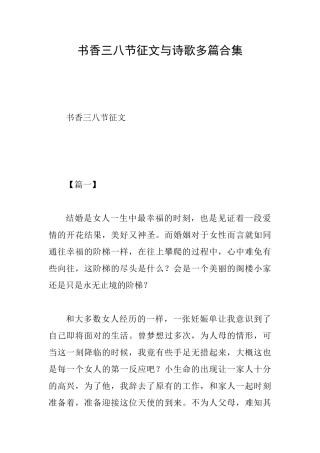 书香三八节征文与诗歌多篇合集