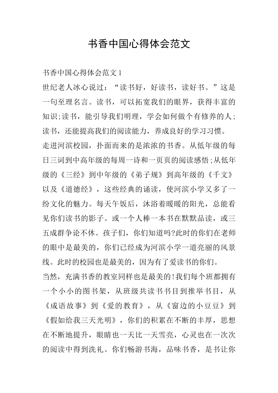 书香中国心得体会范文_第1页